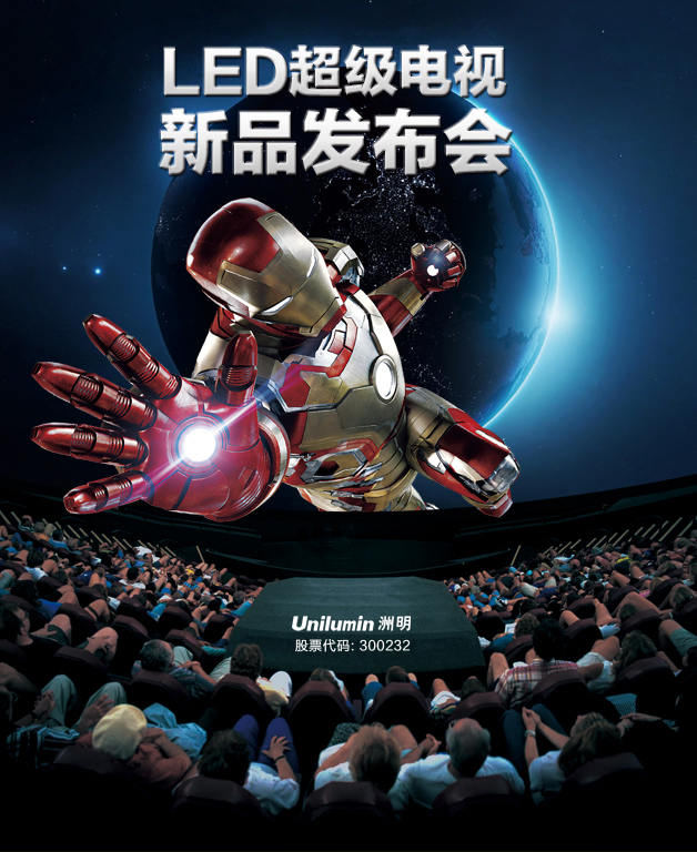 东升国际官网科技9周年庆典暨LED超等电视新品颁布会