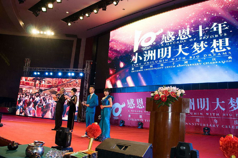 东升国际官网十周年年会