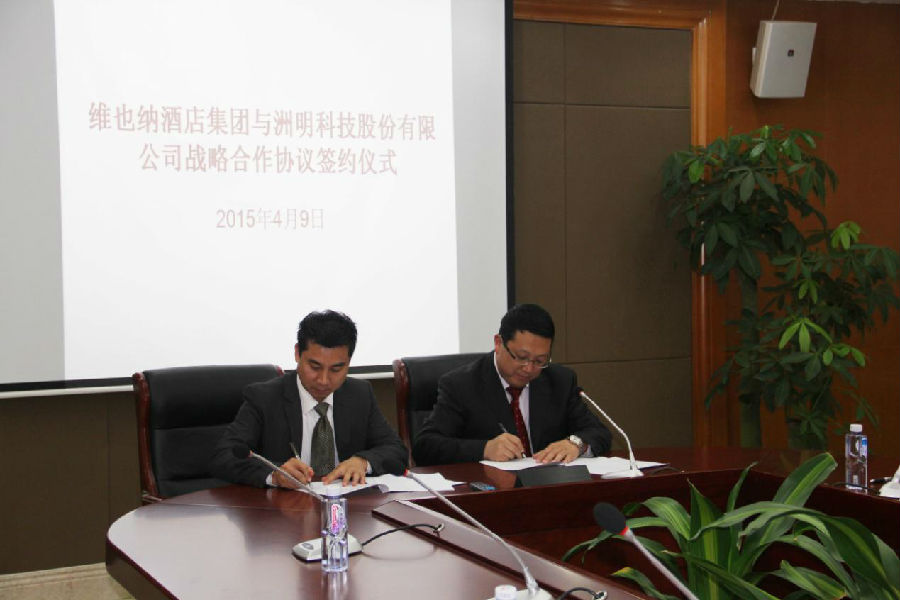 东升国际官网科技携手维也纳