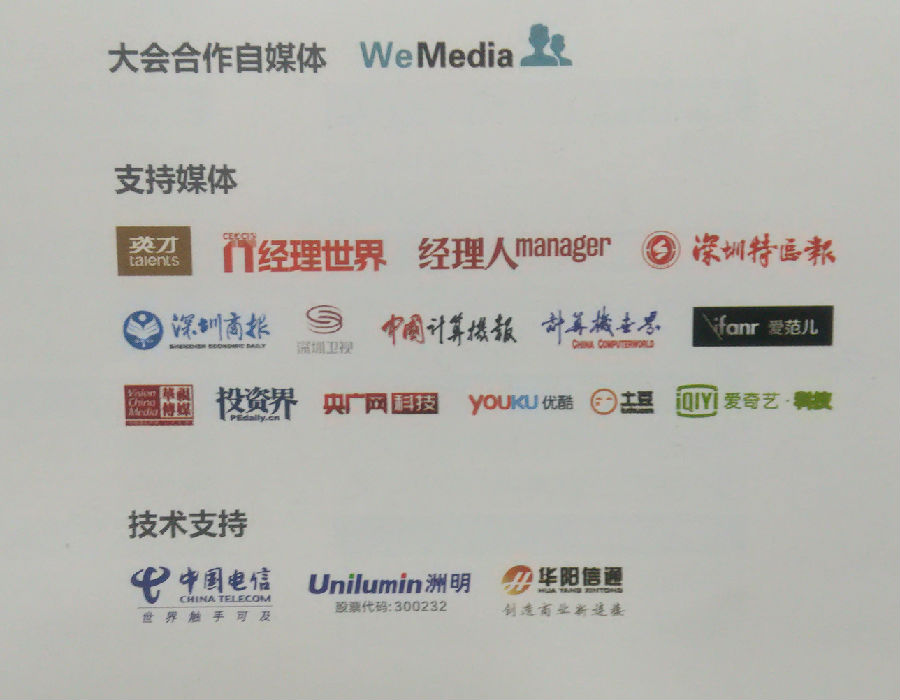 2015中国IT翘楚峰会