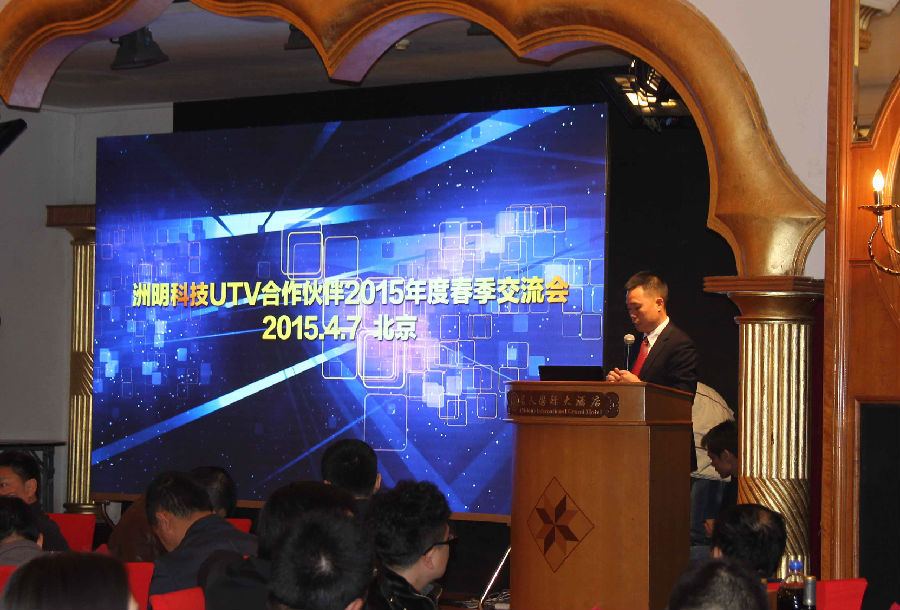 UTV 2015互换会 共创东升国际官网渠路“U生态”