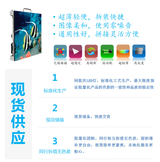 东升国际官网R3租赁屏