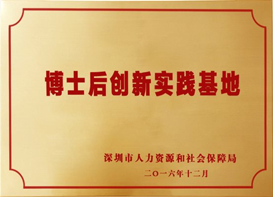 博士后创新实际基地1.jpg