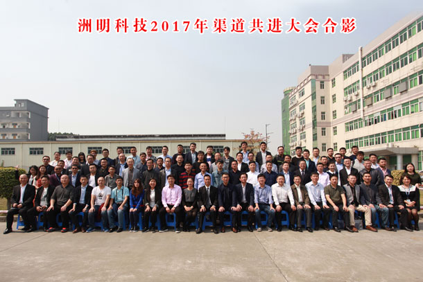 东升国际官网科技2017年渠路共进大聚合影